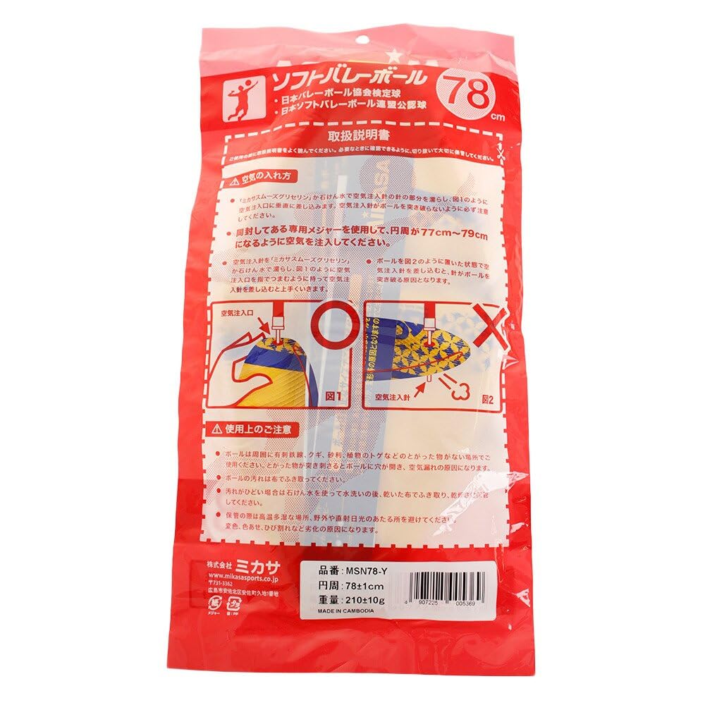 MIKASA ソフトバレーボール　21個　まとめ売り MIKASA ソフトバレーボール 21個 まとめ売り MIKASA ソフト